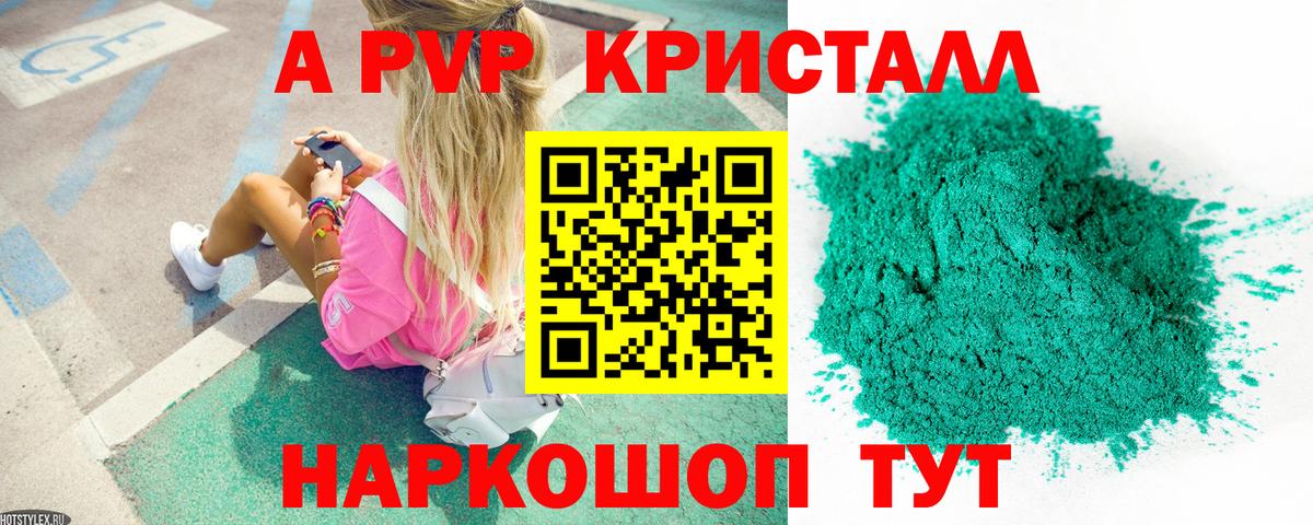 A-PVP СК КРИС Горячий Ключ
