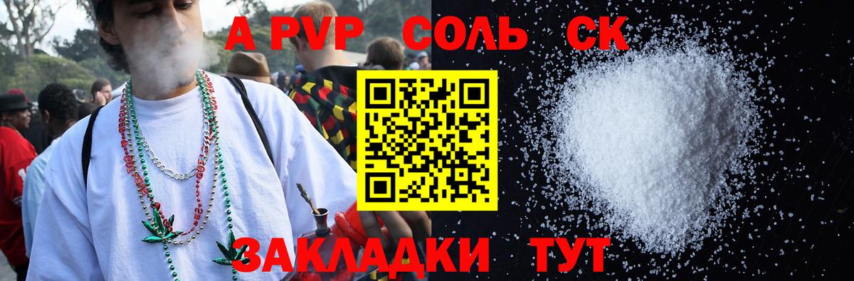 Горячий Ключ  Alpha-PVP СК  Alfa_PVP мука  APVP Crystall  Вход с VPN 