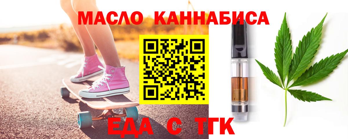Горячий Ключ  Печенье с ТГК конопля  Вход с VPN 