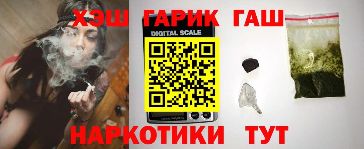 наркотики  ГАШ hashish  Вход с VPN  Горячий Ключ  Гашиш 