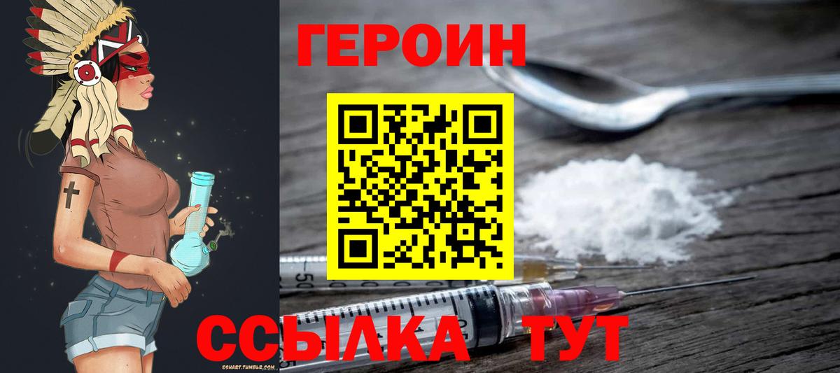 Героин  Героин хмурый  Вход с VPN  Горячий Ключ 