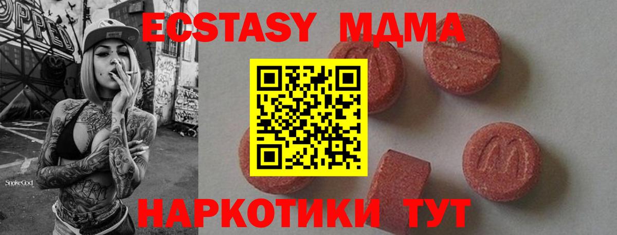 MDMA VHQ  Вход с VPN  МДМА Molly  Горячий Ключ 