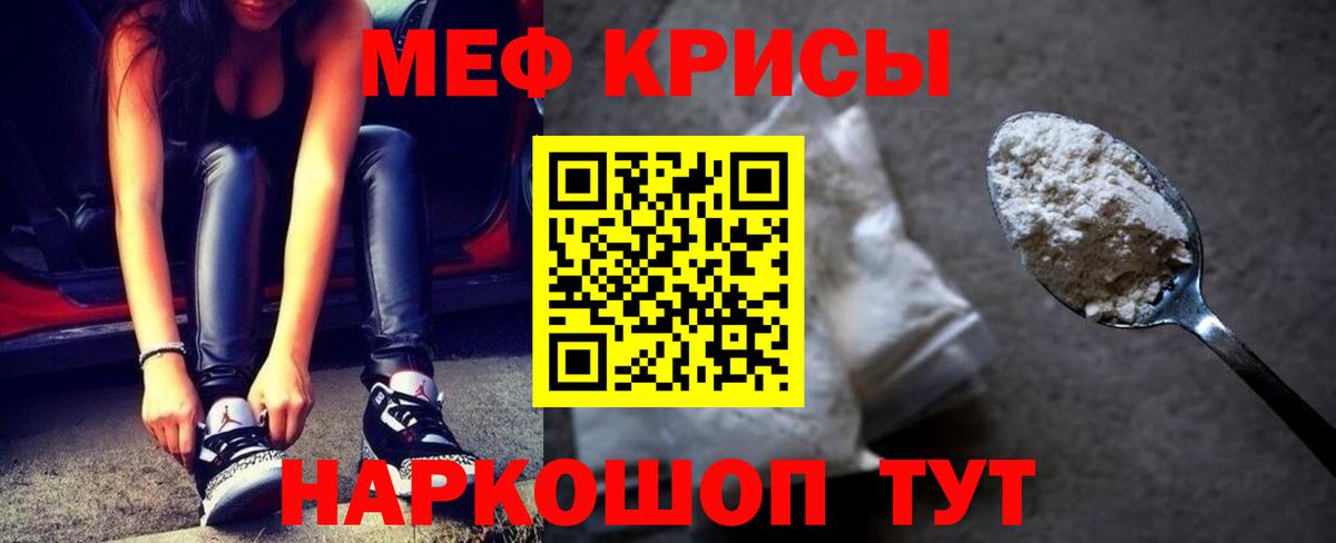 МЯУ-МЯУ mephedrone  Вход с VPN  Мефедрон кристаллы  МЯУ-МЯУ  Меф  Горячий Ключ 