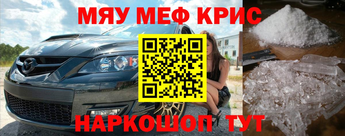 Меф мяу мяу мука Горячий Ключ